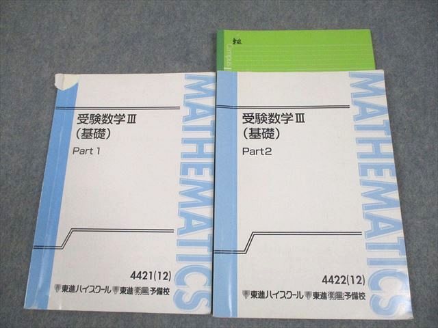 高等学校対応数学III テキスト 東進ハイスクール 高等学校対応数学III テキスト 東進ハイスクール