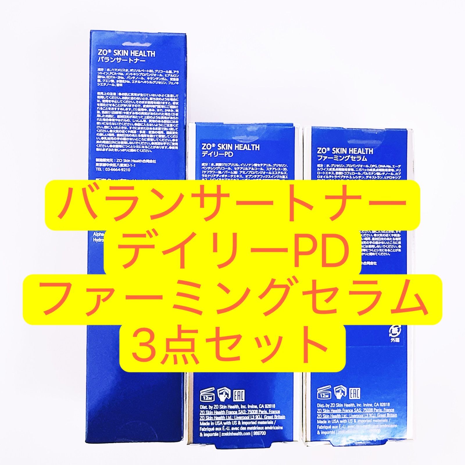 新品　ゼオスキン　ファーミングセラム　ミラミン　デイリーPD バランサートナー ゼオスキン美肌基本セット2本（バランサートナー・デイリーPD