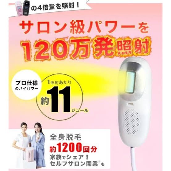 Datsumo Labo Pro Edition 脱毛器/定価198000円