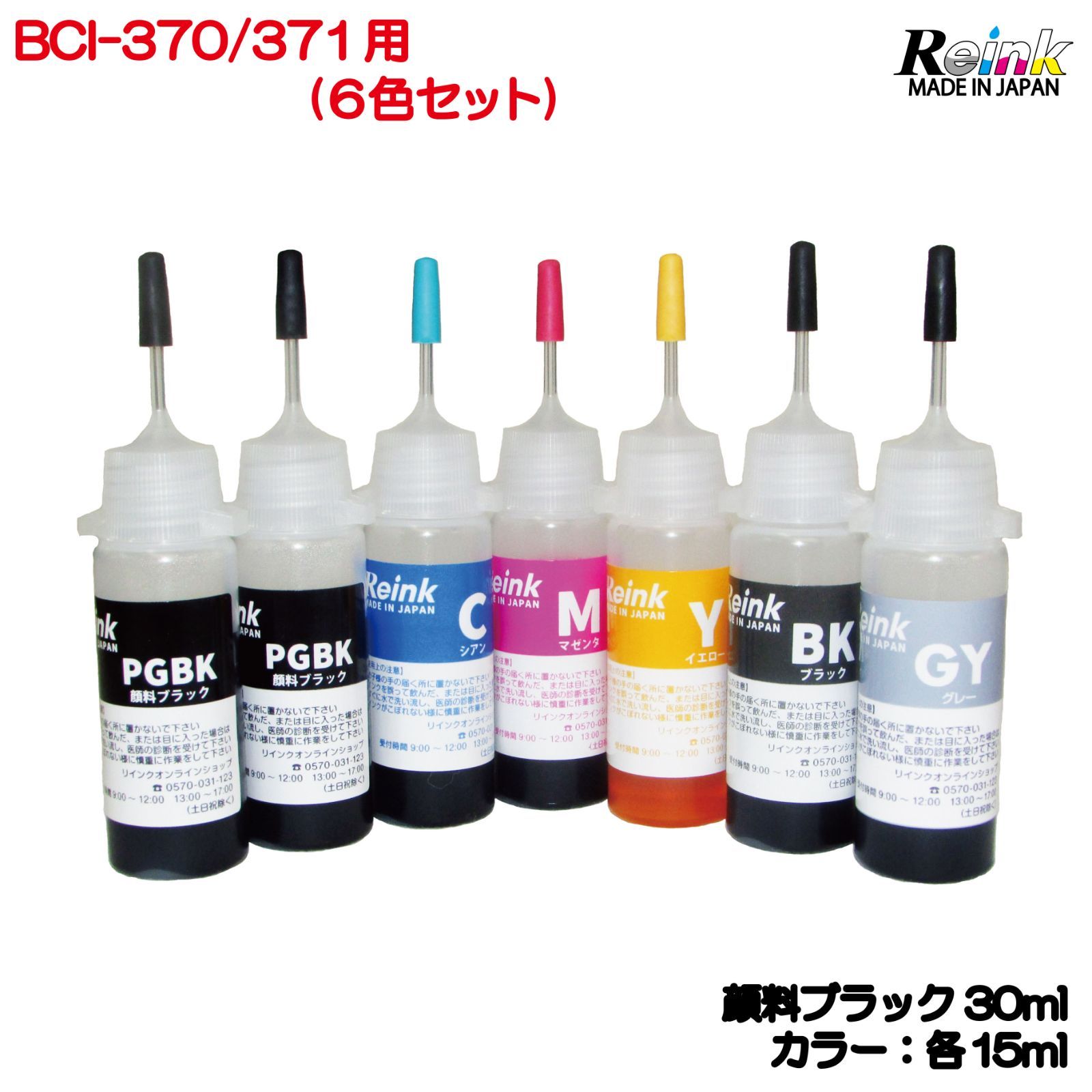 Canon キャノン用 プリンター インク BCI-370 BCI-371 詰め替え