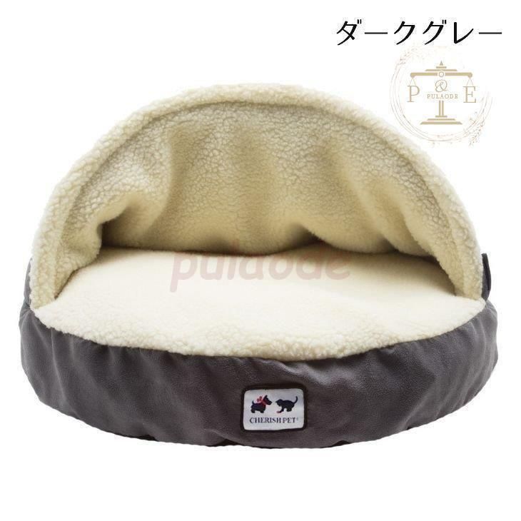 ペット用ベッド ドーム型ベッド