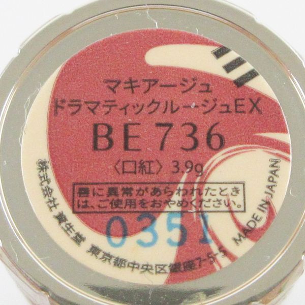 資生堂 マキアージュ ドラマティックルージュEX スパークリングフルーツカラー BE736 パインレモネード 限定色 残量多 C356 - メルカリ