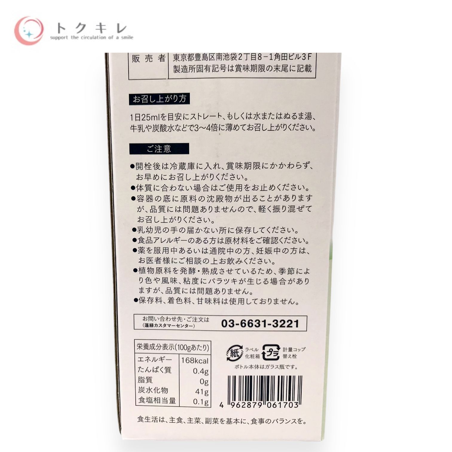 越後酵素 蓬緑3本セット （越後酵素蓬緑 悲しく よもぎみどり 3