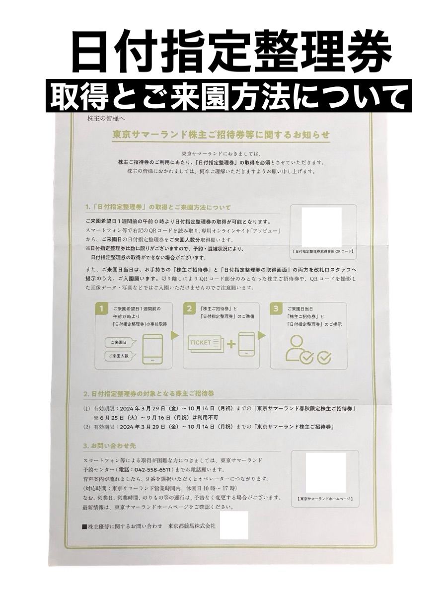 お得！ 東京 サマーランド【3名様】1DAYパス 《プール・遊園地 のりもの乗り放題》日付指定ご予約サポート！安心安全メルカリ便最短翌日到着！  株主優待 - メルカリ