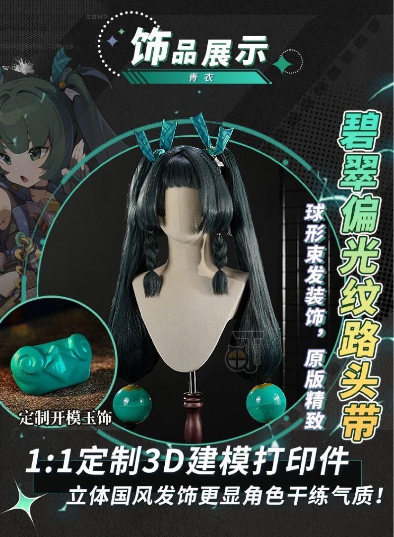 青衣 コスプレ衣装