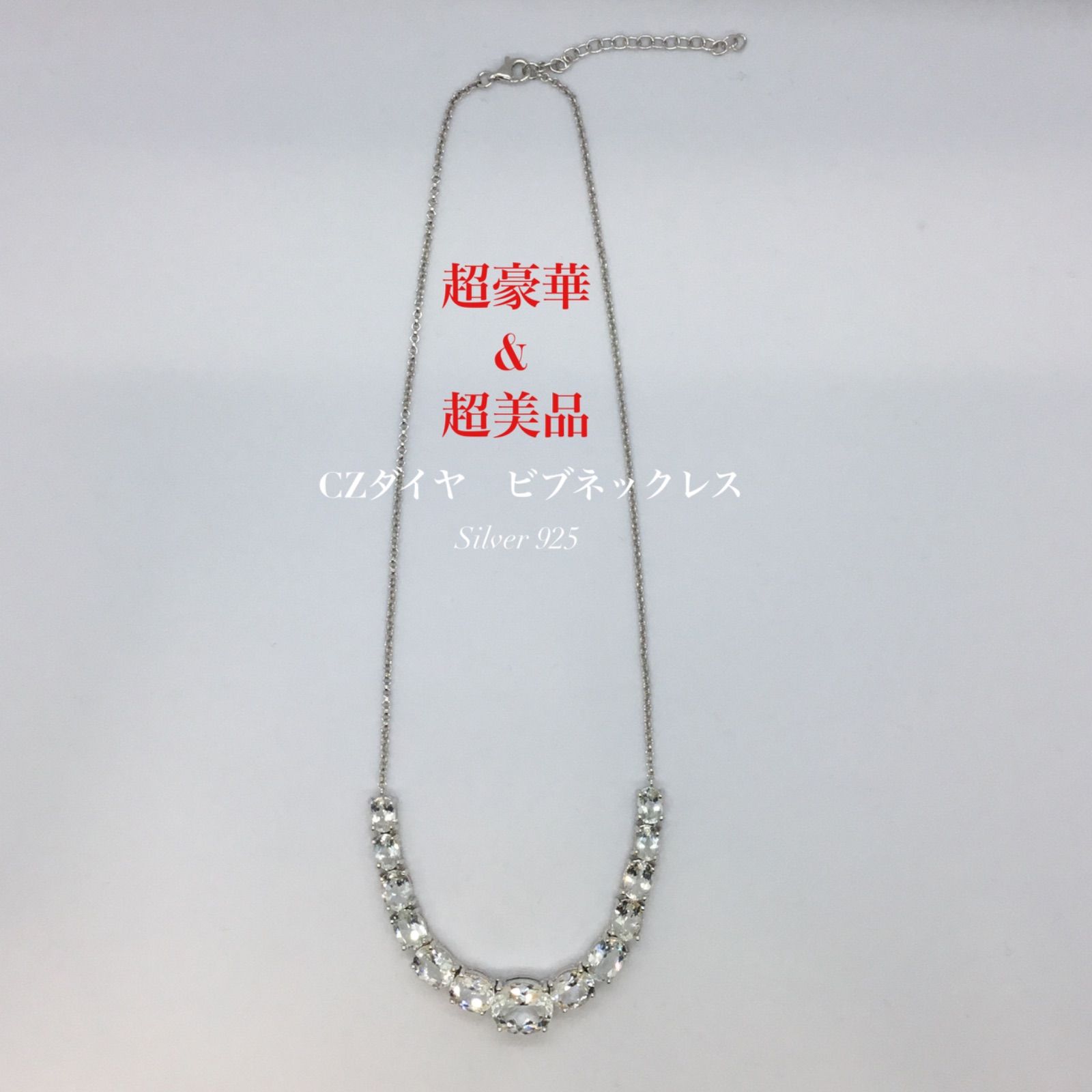 🔶未使用品☆彡 豪華 ／ CZ ダイヤ シルバーネックレス ／ ビブ ...