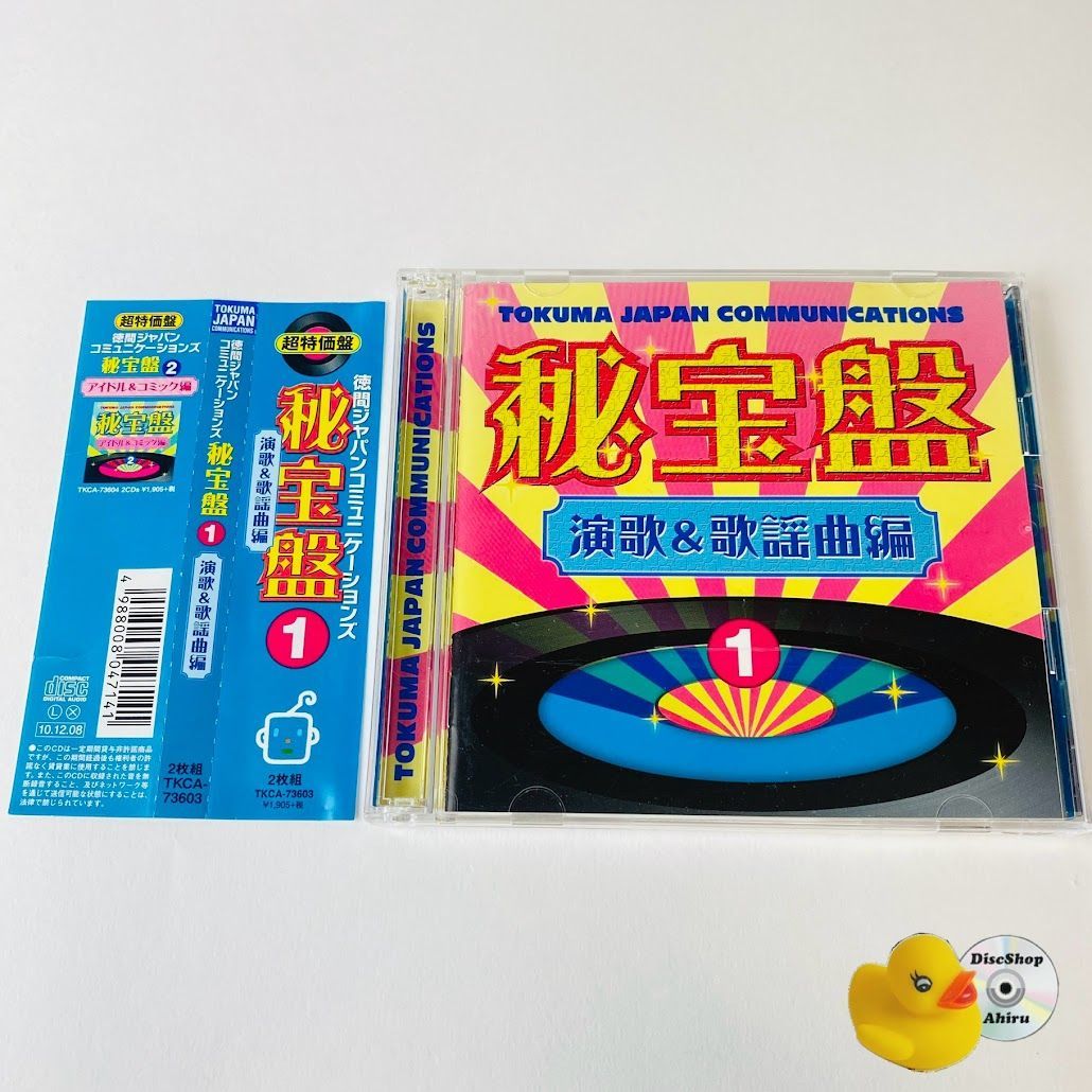 帯付] CD2枚組 徳間ジャパン秘宝盤(1)演歌&歌謡曲編 三船和子