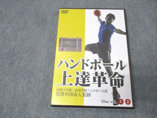 塾 ハンドボール上達革命 2014 DVD2枚 阿部直人 016s5D