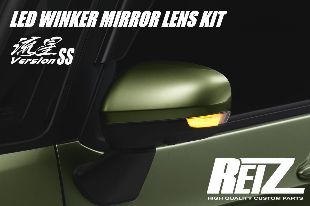 REIZ LA900系 タフト/LA850系 ムーヴキャンバス 他 LEDウインカー