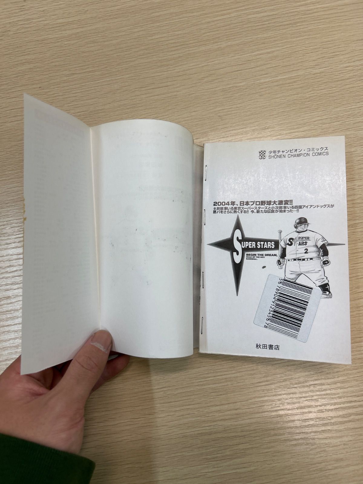 ドカベン スーパースターズ編 1～45巻 漫画 全巻セット 完結