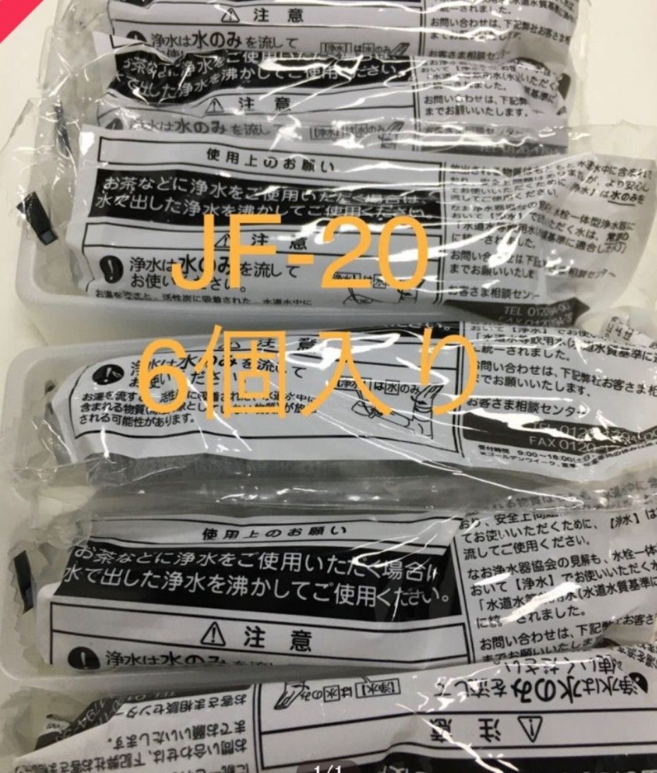 LIXIL JF-20-S 浄水器カートリッジ 6本入 LIXIL・INAX 交換用浄水カートリッジ／エコノミータイプ [JF-20