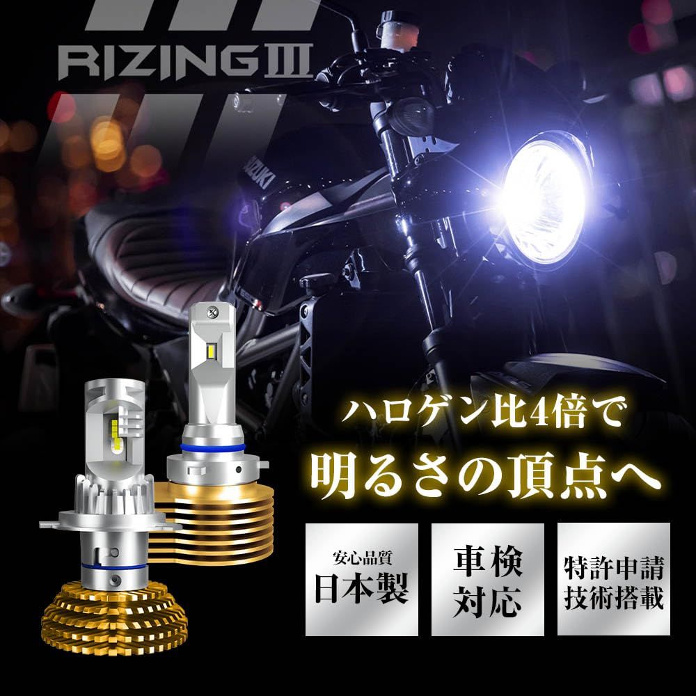 バイク スフィアライト バイク H4 Hi⁄Lo LED ヘッドライト RIZING3
