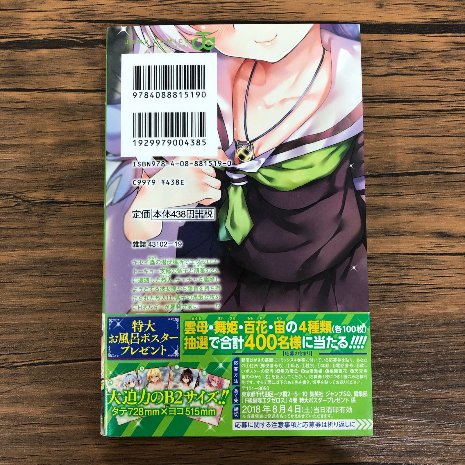 ド級編隊エグゼロス（4）/きただりょうま/GF-0225005703-YP
