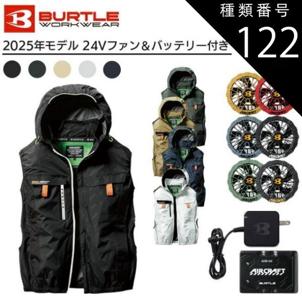 バートル2025年 空調服 24Vメタリックゴールドバッテリー&2個グレー