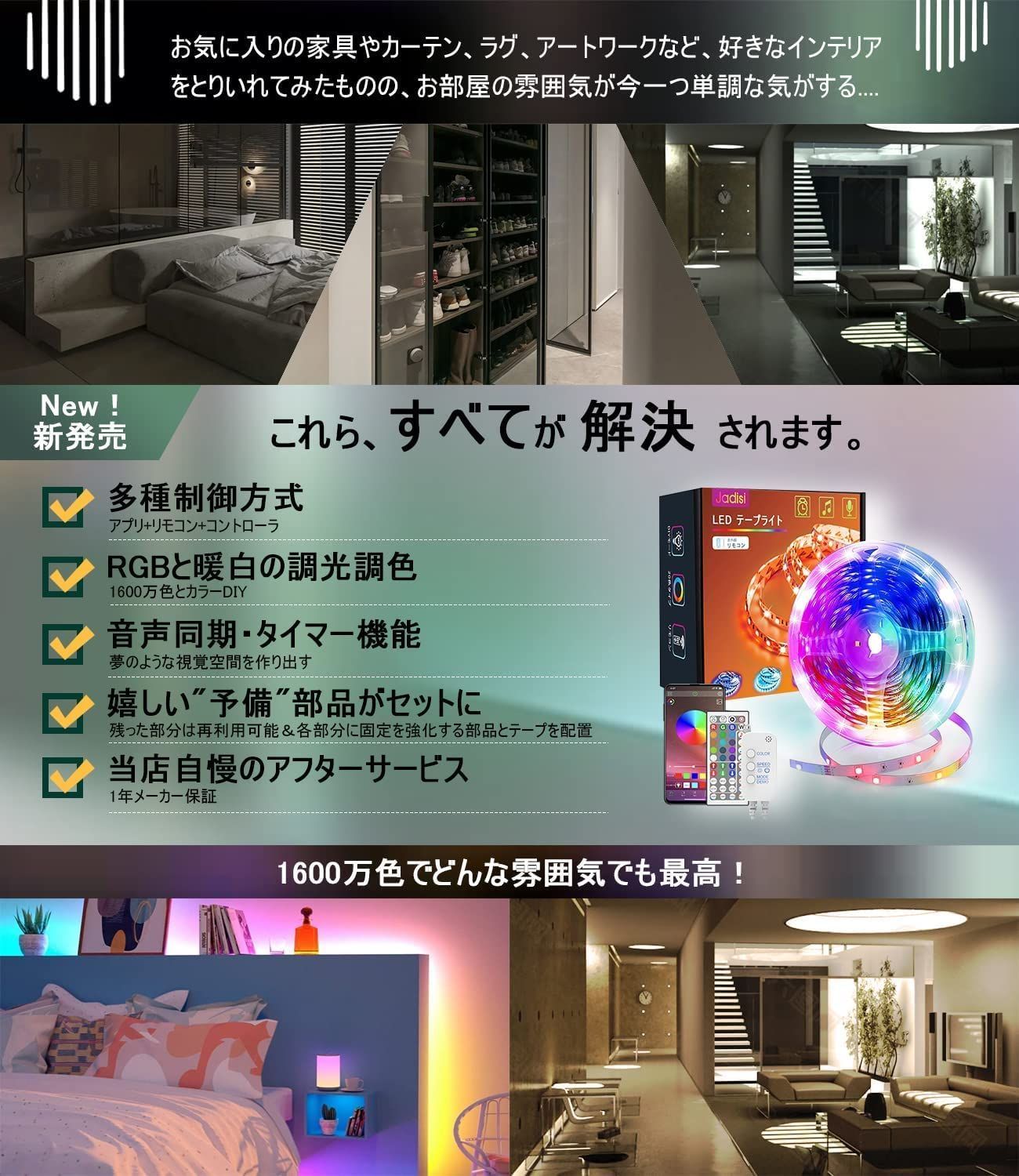 Jadisi LEDテープライト 10m RGB テープライト ledテープ 両面テープ 高輝度 非防水 調光調色 24v APP制御 40キーリモコン 切断可能 間接照明 DIY 室内装飾用