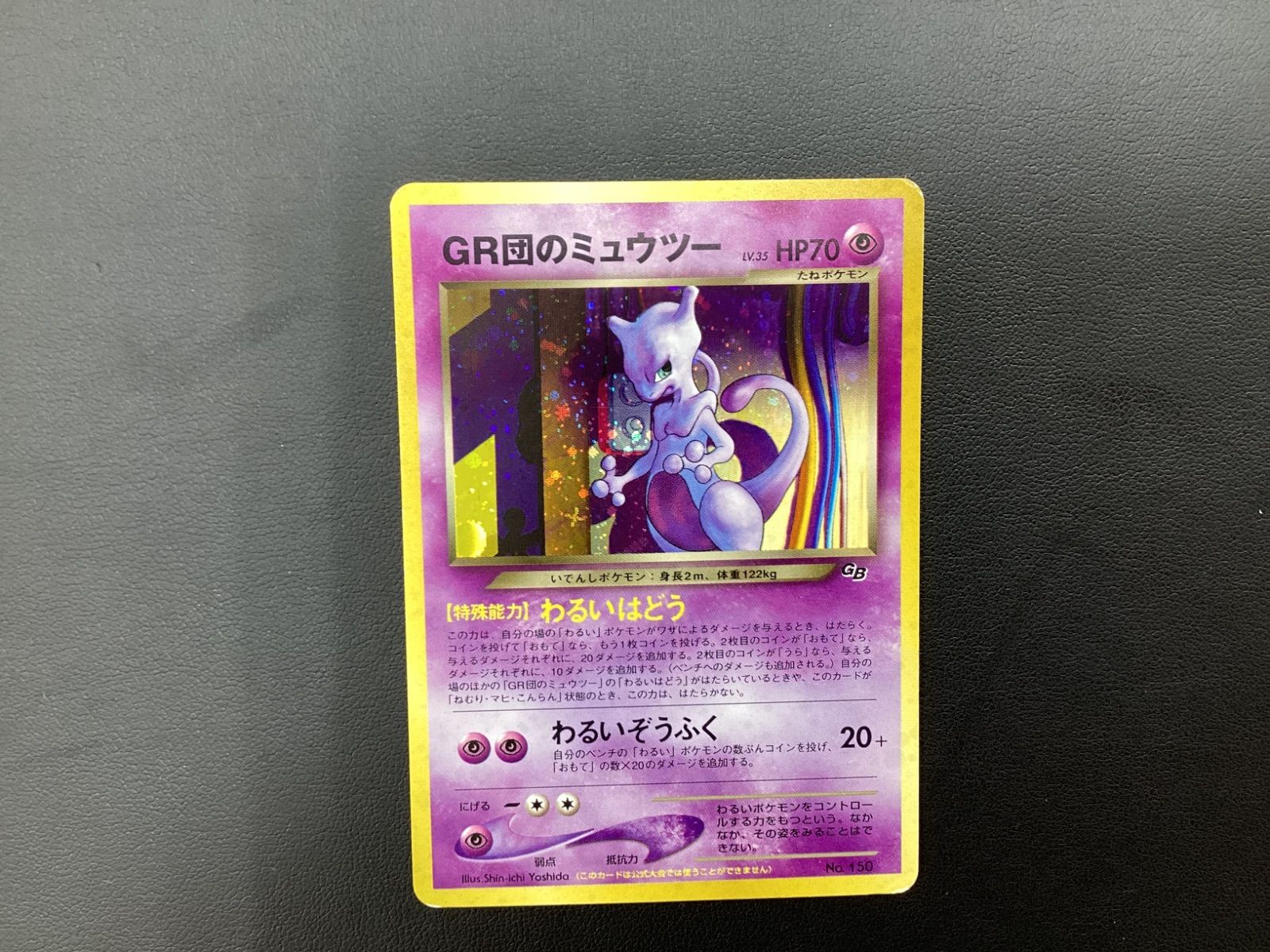 MA203 GR団のミュウツー ポケモンカード ミュウツー 旧裏 - メルカリ