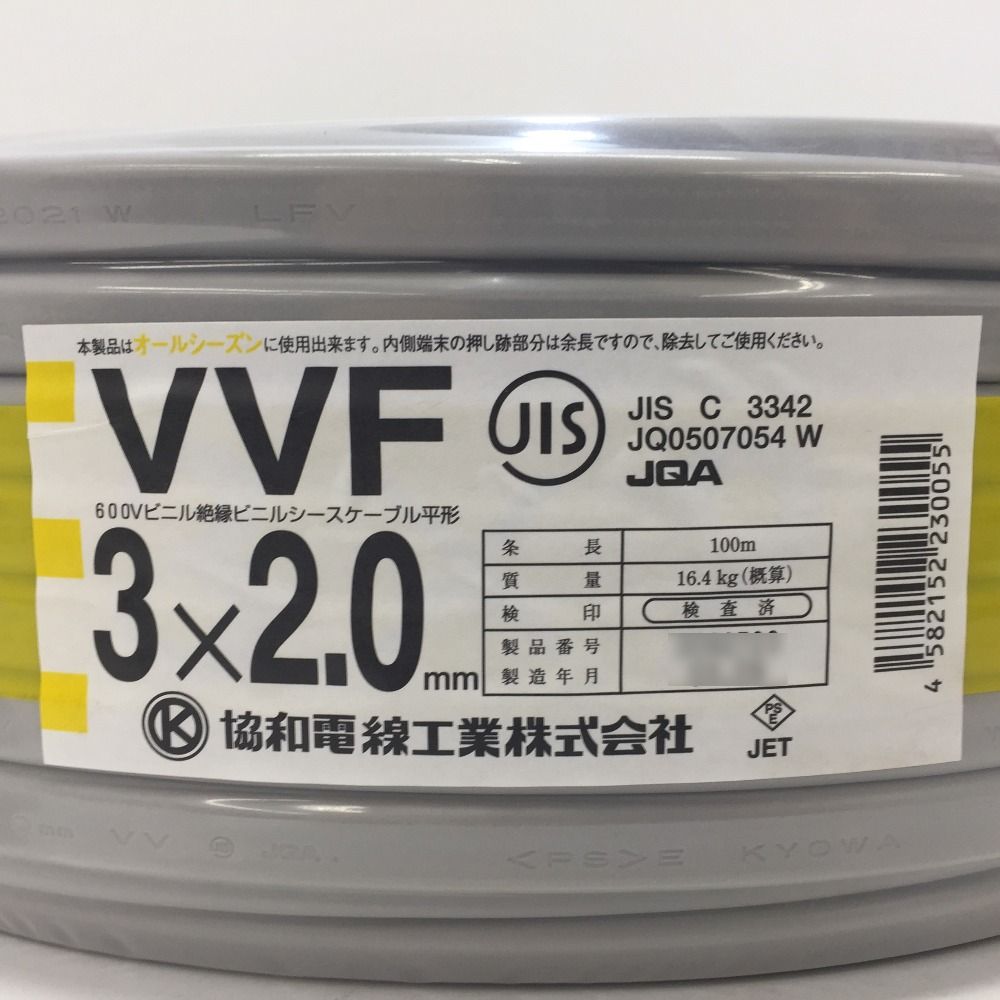 VVF 3×2.0mm 100m 電線 新品 TEIKOKU