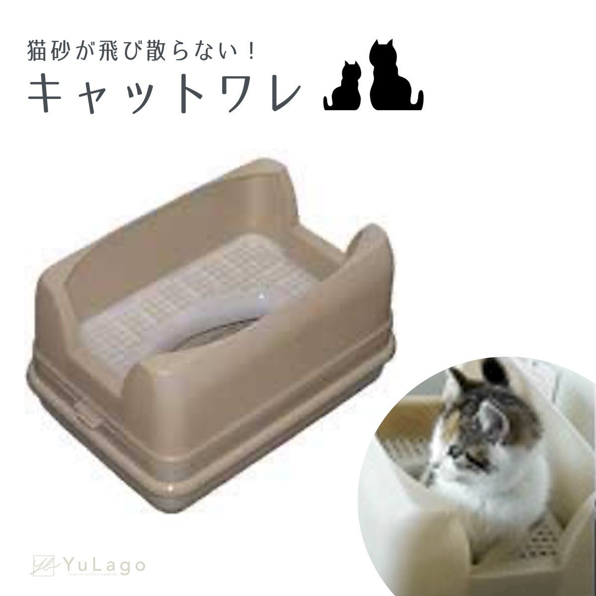 オーカッツ キャットワレ ナチュラルベージュ 単品 猫 トイレ システムトイレ 猫トイレ 猫 システムトイレ 猫システムトイレ本体 猫のトイレ ネコ  といれ キャット トイレシート 猫用トイレ - メルカリ