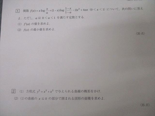 期間限定値下げ】駿台スーパー理系コーステキスト 駿台 京都大学 京大