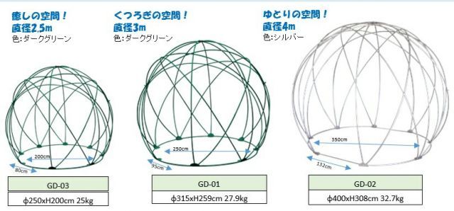 グリーンドームGD-03 直径2.5mDグリーン