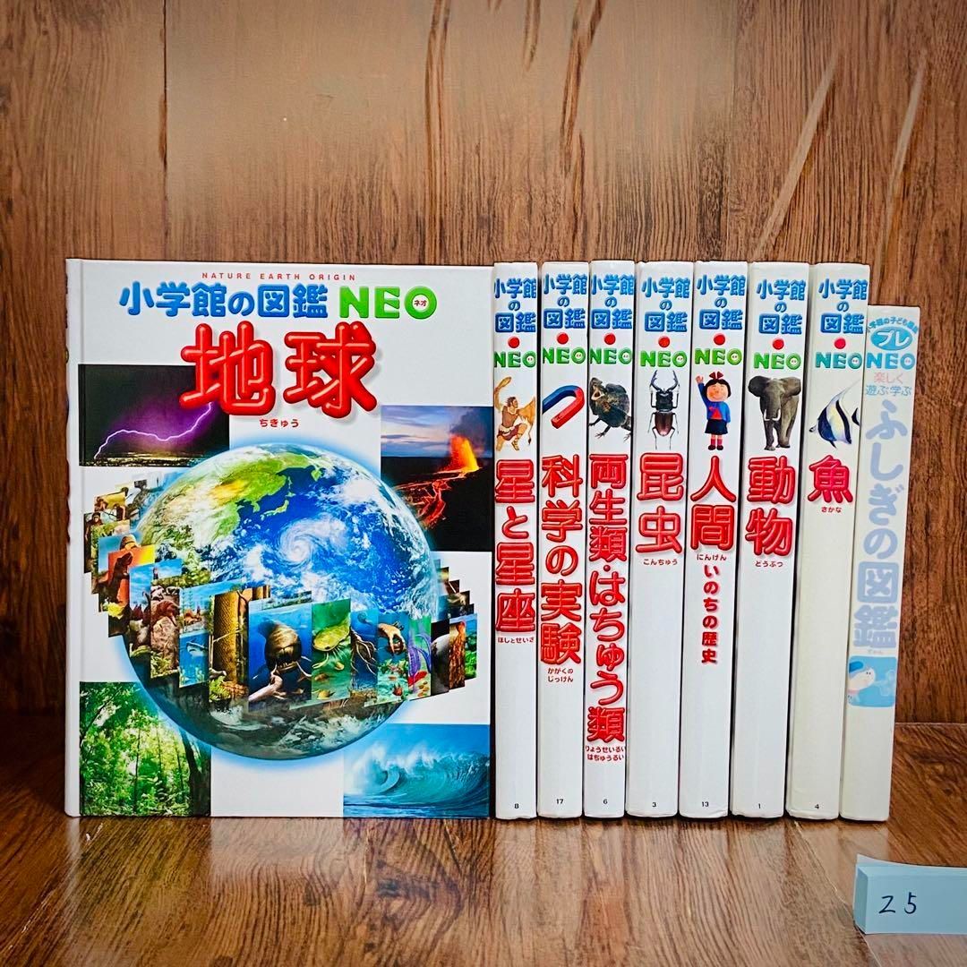 小学館の図鑑NEO 全15巻セット　くらべる図鑑　地球　動物　宇宙　恐竜　昆虫 週末セール学研の図鑑15冊セット 小学館の図鑑NEO 大昔の生物 図鑑
