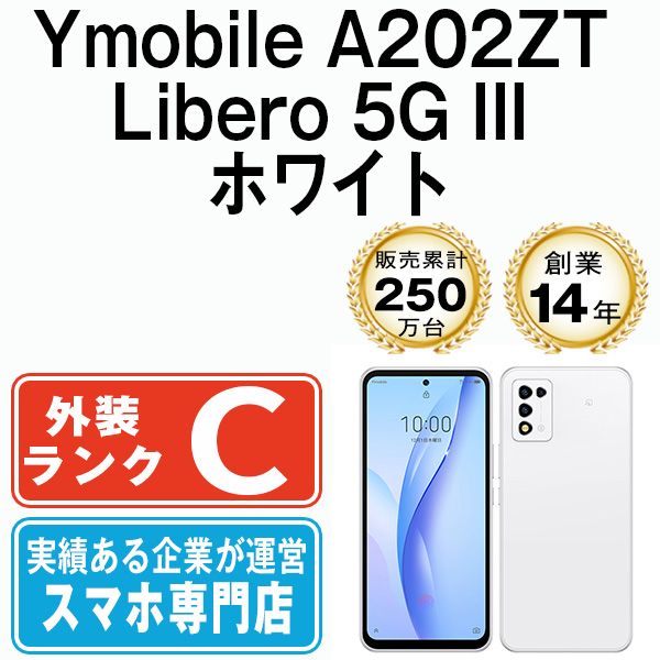 中古】 A003ZT Libero 5G ホワイト SIMフリー 本体 ワイモバイル スマホ【送料無料】 kyg01yw6mtm - メルカリ