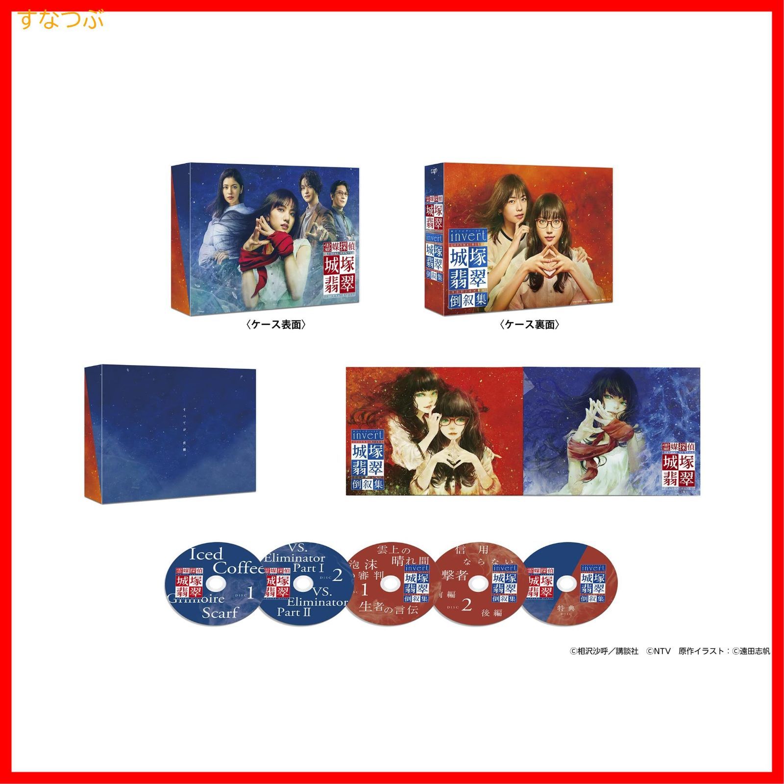 新品未開封】「霊媒探偵・城塚翡翠」「invert 城塚翡翠 倒叙集」DVD