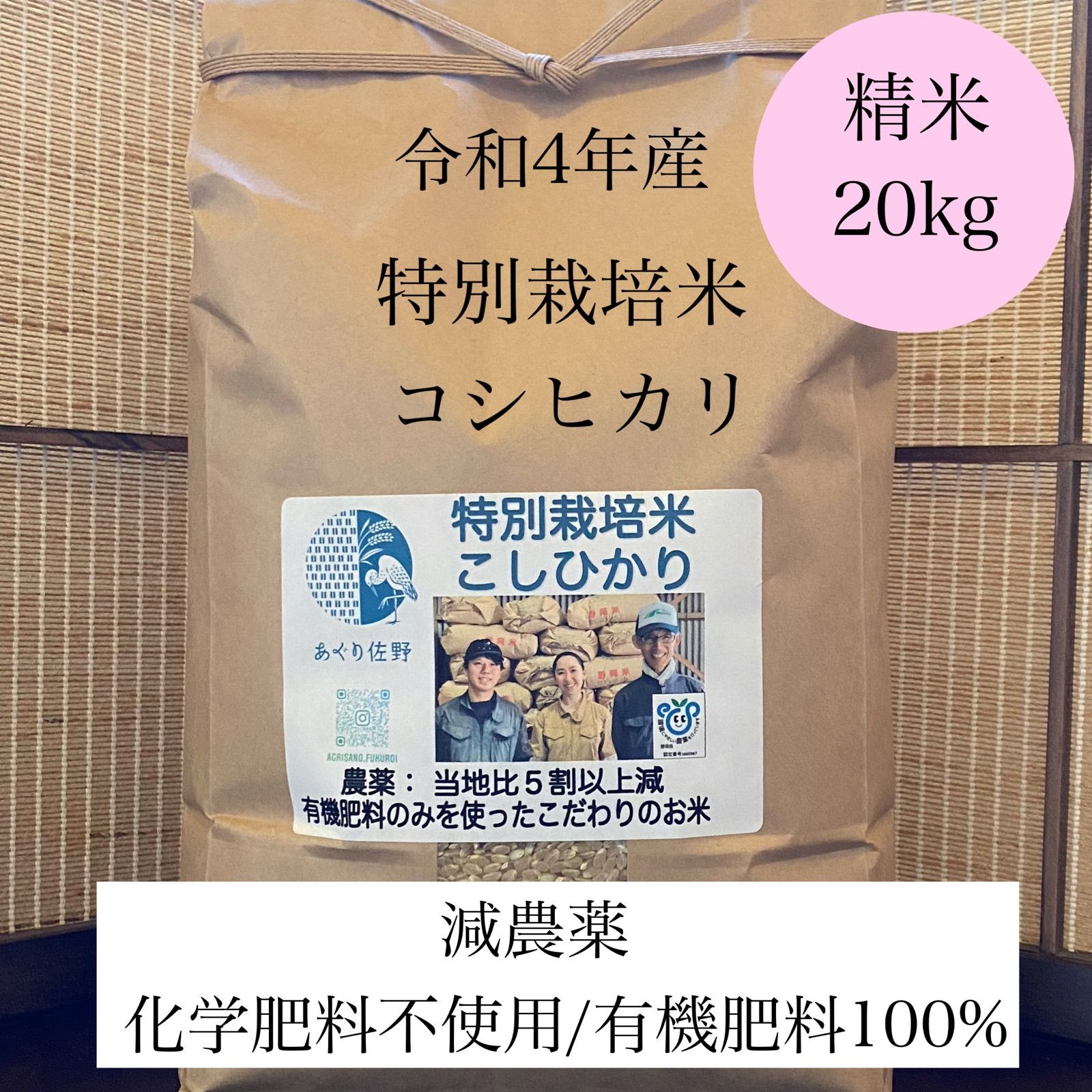 令和4年新米 特別栽培米コシヒカリ 精米20kg 減農薬 有機肥料100% - メルカリ