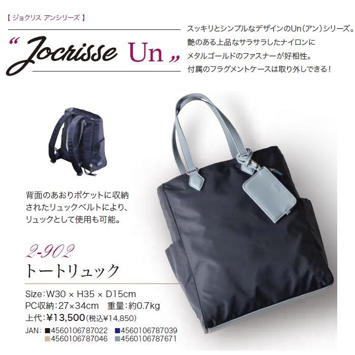 Jocrisse Un 【2-902】トートリュック-