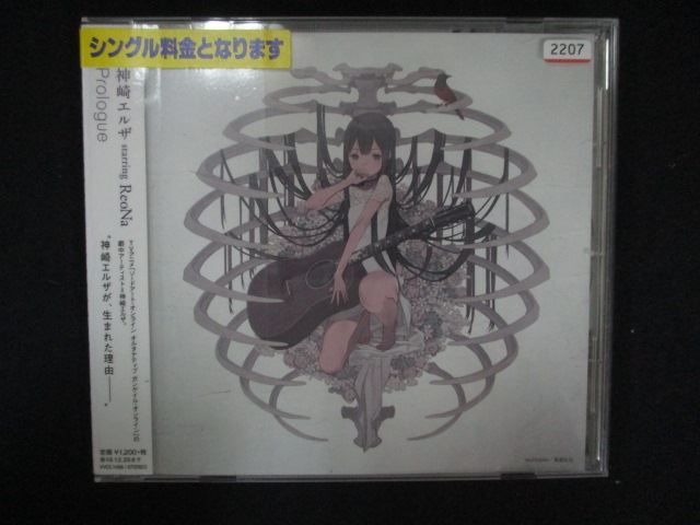 ReoNa 神崎エルザ　CD まとめ売りセット ReoNa 神崎エルザ CD まとめ売りセット（神崎エルザ starring