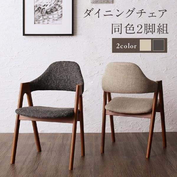ダイニングチェア　2脚 タンスのゲン ダイニングチェア 2脚セット おしゃれ 肘付き 北欧