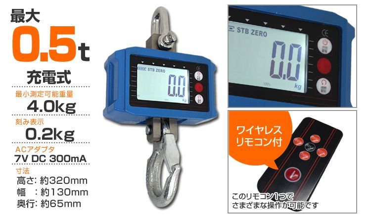  クレーンスケール 充電式 デジタルクレーンスケール 0 5 t 500 kg 吊秤 吊りはかり リモコン付き デジタル吊りはかり 吊り秤 デジタル クレーン スケール 計量 計測 吊り下げ 大型 はかり A 44 流量センサー はかり 計測 検査