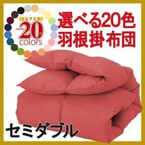 単品 掛け布団 フレッシュピンク セミダブル 新20色羽根掛布団 代引不可