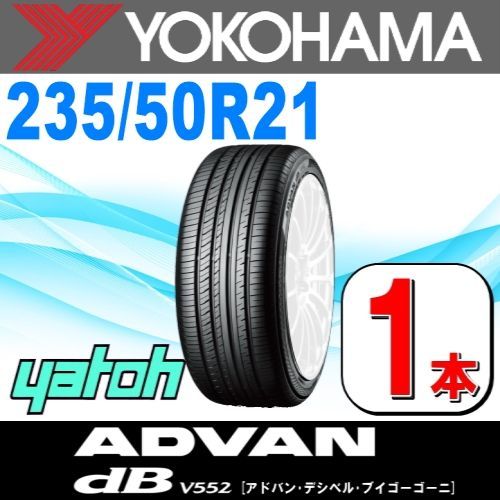 235|50R21 サマータイヤ 1本 YOKOHAMA ADVAN dB V552 235|50R21 101W ヨコハマタイヤ アドバン 夏タイヤ ノーマルタイヤ 矢東タイヤ