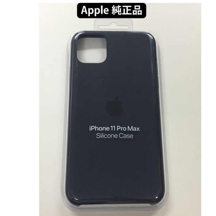 送料無料 Apple アップル 純正シリコーンケースiPhone11 Pro MAX
