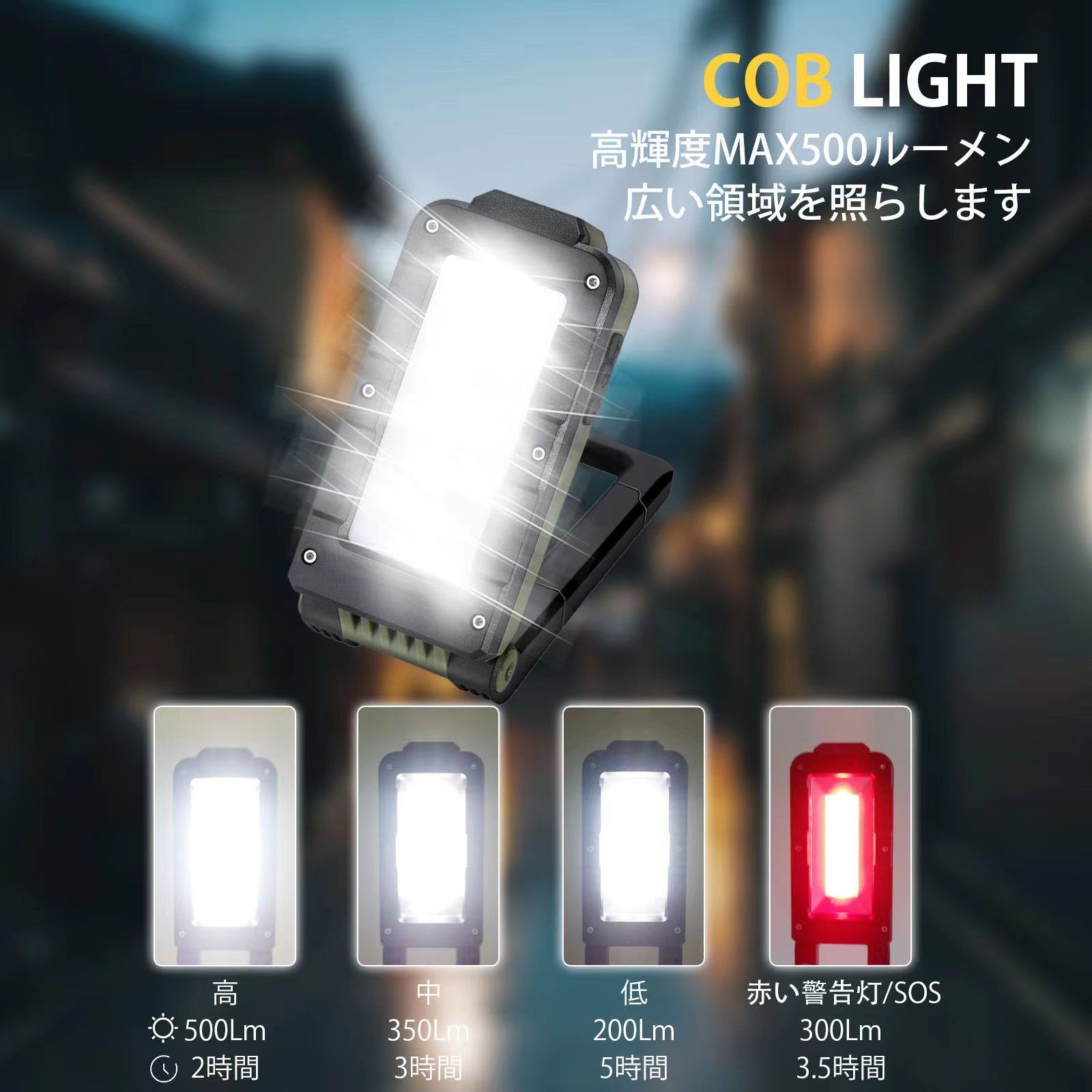 作業灯 LED作業灯 折り畳み式 懐中電灯 ワークライト usb充電式 ハンディライト 400ルーメン COBライト マグネット付き 180°回転  フック IPX4防水 4つの点灯モード 緊急用照明 停電用 自動車整備 夜間作業 夜釣り アウトドア キャンプ用 - メルカリ