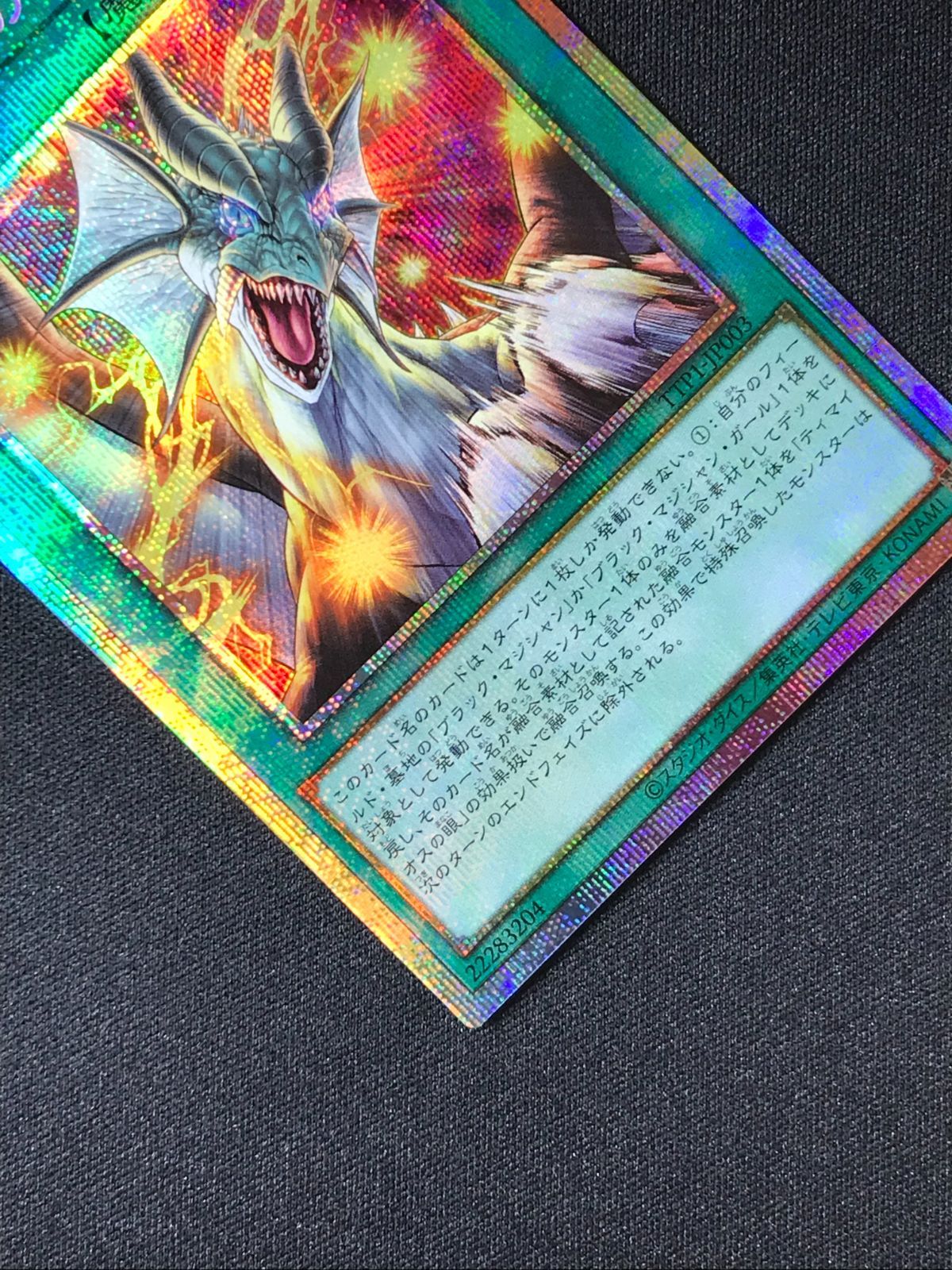 遊戯王 ティマイオスの眼光 プリズマティックシークレットレア 遊戯】ティマイオスの眼光【プリズマティックシークレット/魔法