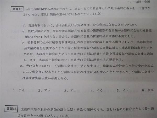 資格合格クレアール 公認会計士 第I回短答式 公開模擬試験 監査論/企業法/財務/管理会計論 2025年合格目標 状態良 013m4D 資格合格クレアール 公認会計士 第I回短答式 公開模擬試験 監査