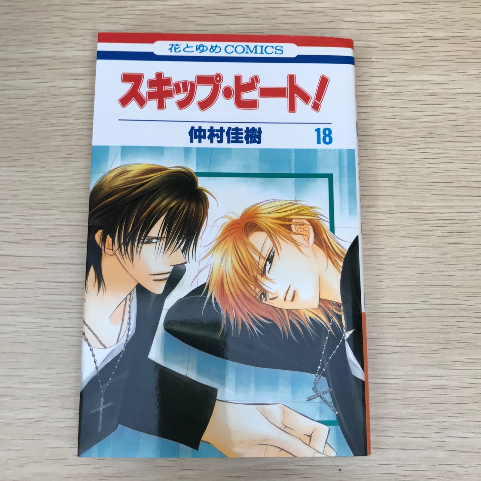 レア☆全巻初版　スキップ・ビート！　既刊全50巻 Amazon.co.jp: スキップ・ビート! 52 (花とゆめコミックス