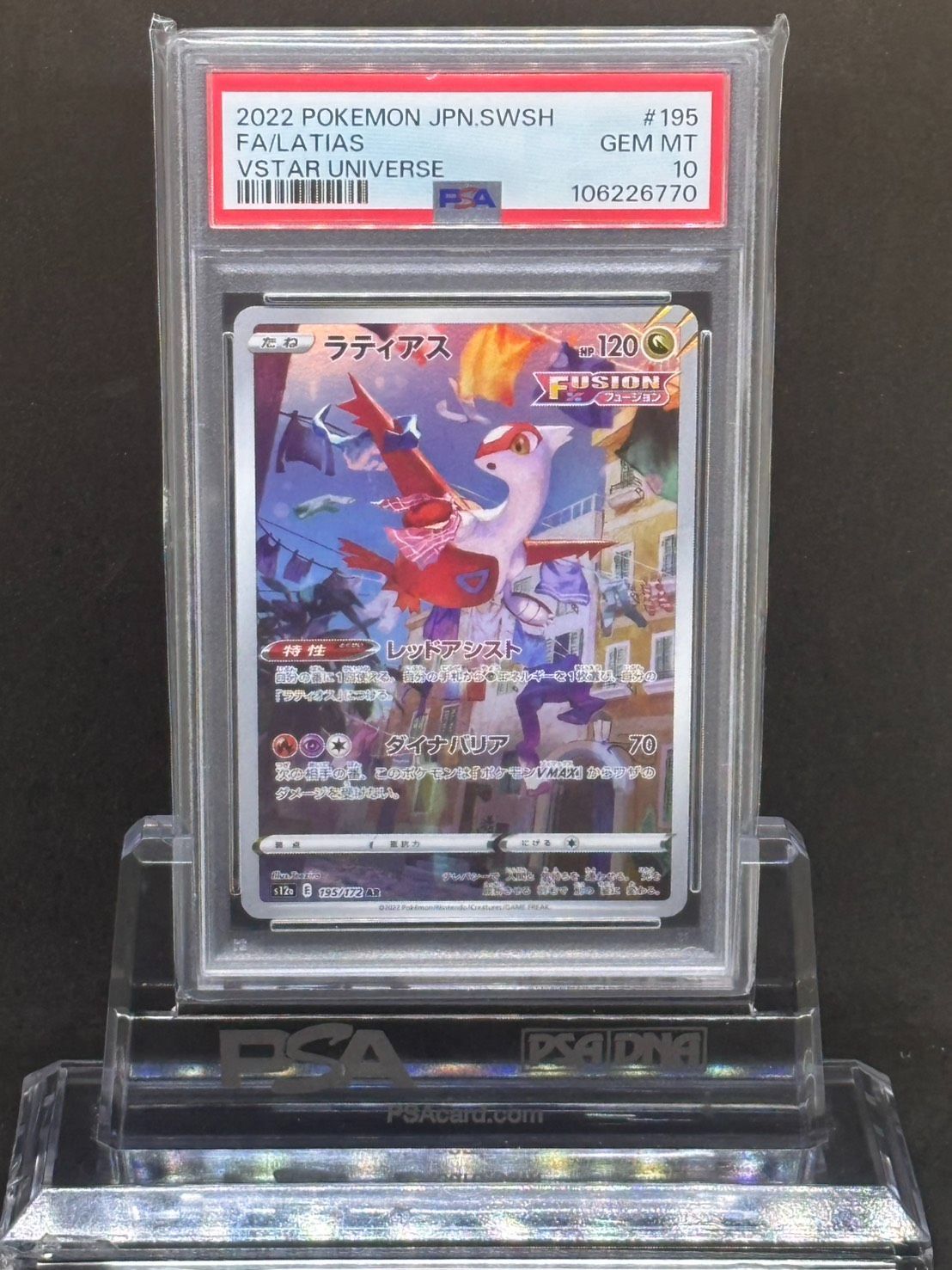 【PSA10】ラティアス AR 195/172 VSTAR ユニバース Latias AR 195/172 S12a VSTAR Universe - Pokemon Card