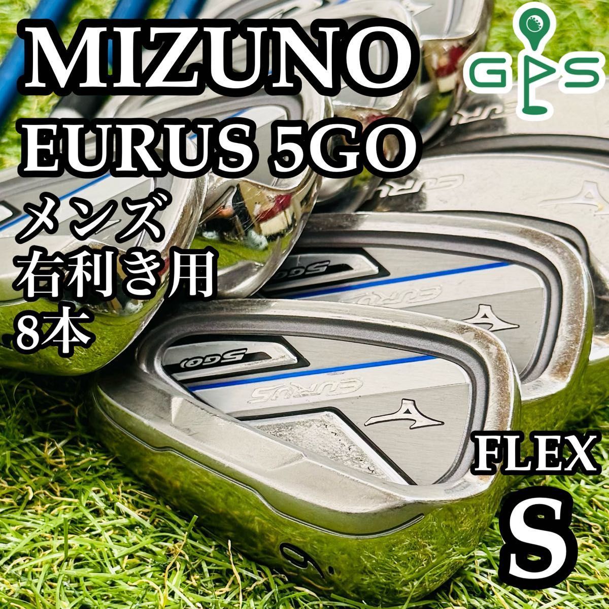 【値下げ】ミズノ　ユーラス　5GO アイアンセット　8本セット 良品】豪華8本 ミズノ ユーラス 5GO メンズアイアンセット