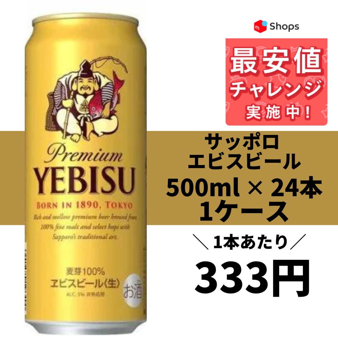 エビスビール500ml缶２４本入り - 酒