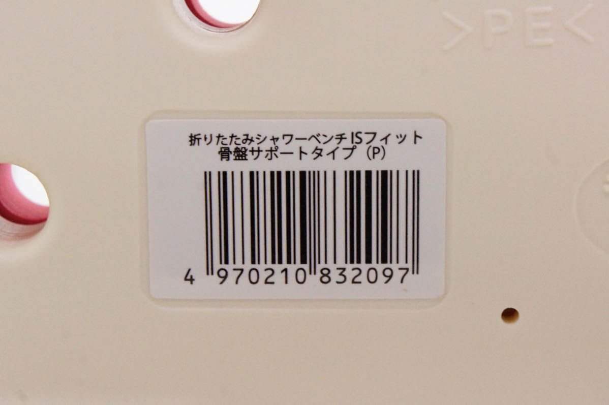安寿 折りたたみシャワーベンチ