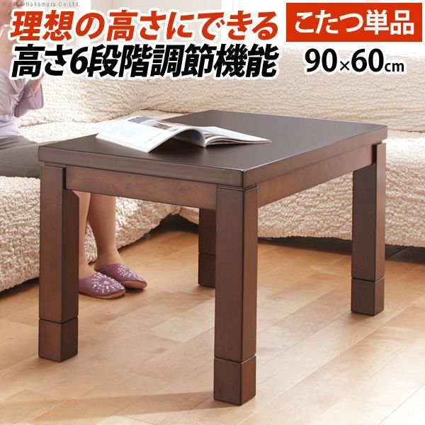 こたつ ダイニングテーブル パワフルヒーター-6段階に高さ調節できるダイニングこたつ-スクット90x60cm こたつ本体のみ 長方形 テレワーク リモートワーク