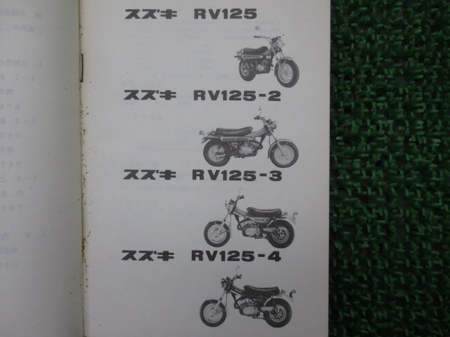 バンバン125 パーツリスト スズキ 正規 中古 バイク 整備書 RV125