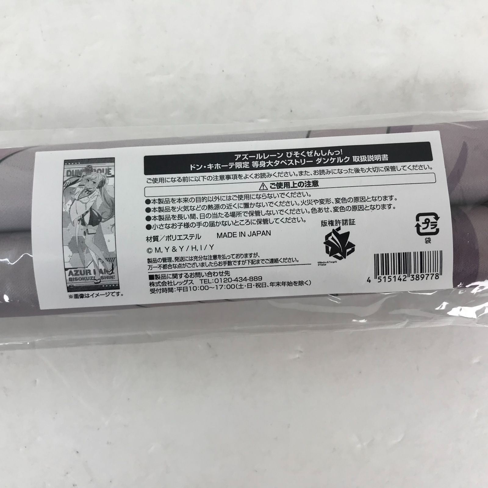 広店】開封済 ダンケルク 等身大タペストリー アズールレーン び 広店】開封済 ダンケルク 等身大タペストリー アズールレーン び