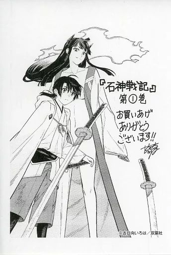 中古】アニメムック ≪リーフレット・小冊子≫ 石神戦記(1) 購入特典