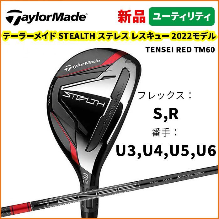 TaylorMade - テイラーメイド　ステルス　ut 4.5 テーラーメイド「ステルス レスキュー」は、UTでも低スピンの強
