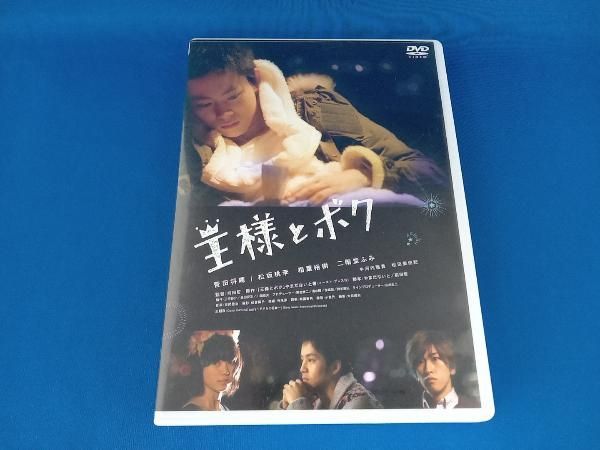 「王様とボク」 [DVD] Amazon.co.jp: 「王様とボク」スペシャルBOX [DVD] : 菅田将暉