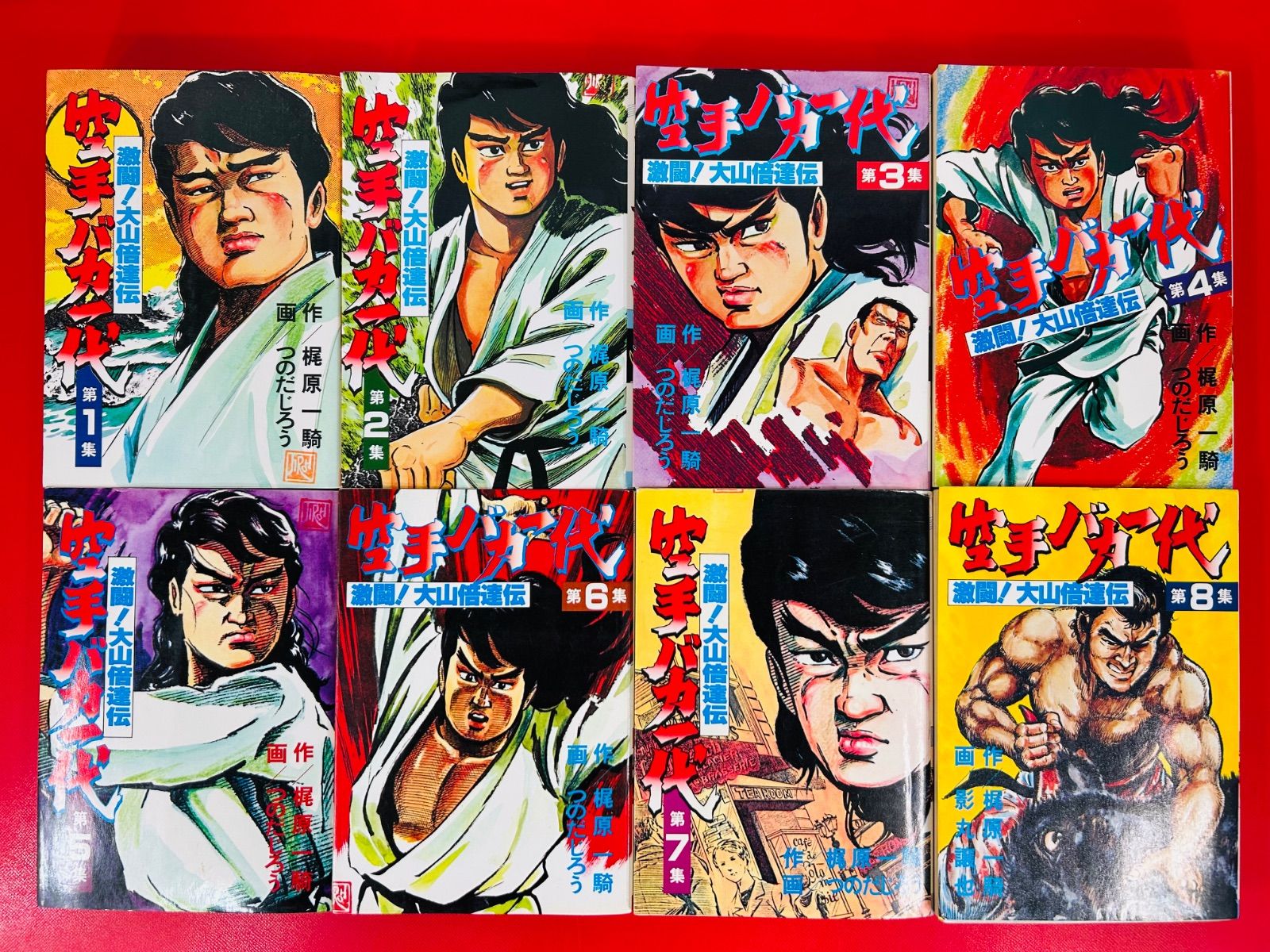 漫画コミック【空手バカ一代1-17巻・全巻完結セット】作:梶原一騎・画